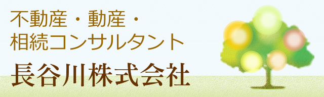 不動産コンサルタントサイト